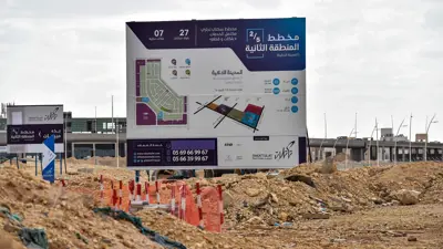 لافتة تشير إلى مشروع بناء في العاصمة السعودية الرياض - 13 أبريل 2019.