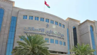 مقر هيئة تنظيم الاتصالات العمانية في مسقط