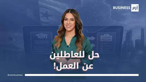 منصة رقمية تغير آليات التوظيف في الجزائر