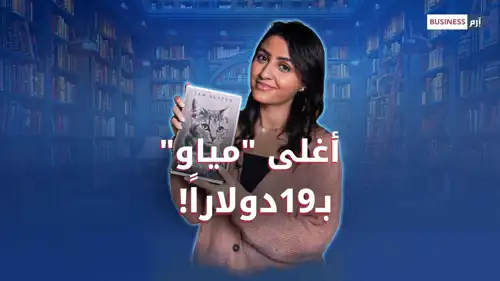 «مياو».. كتاب مكون من كلمة واحدة مقابل 19 دولارا يحقق انتشارا مفاجئا