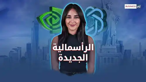 الرأسمالية الجديدة.. شركات الذكاء الاصطناعي تصنع اقتصاداً مغلقاً