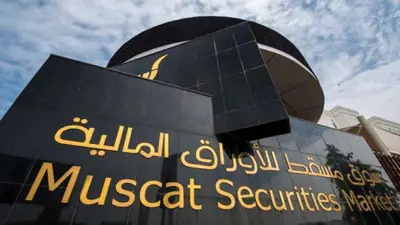 بورصة مسقط للأوراق المالية