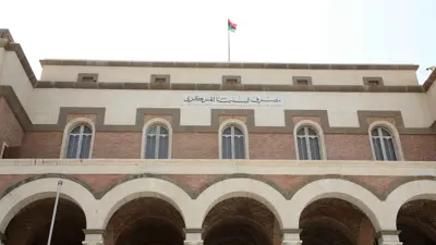 مقر مصرف ليبيا المركزي في العاصمة طرابلس، 1 سبتمبر 2021.
