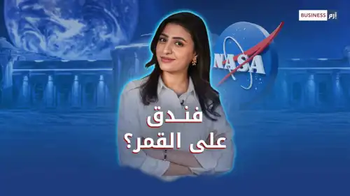  فندق على سطح القمر