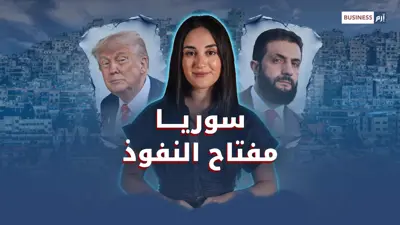 رفع العقوبات عن سوريا