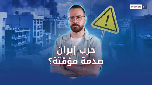 حرب إيران تطرق أبواب الجيوب.. وترفع «سعر الخطر»