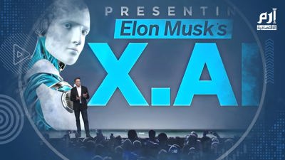 ماسك ينافس عمالقة الذكاء الاصطناعي بـ xAI