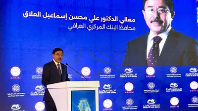 محافظ البنك المركزي العراقي، علي العلاق، في كلمة له في مؤتمر مكافحة غسيل الأموال وتمويل الإرهاب في دورته الثانية، 28 مايو 2025
