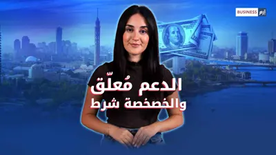 أزمة ثقة بين مصر وصندوق النقد: هل تتوقف المليارات؟
