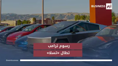 عاصفة تضرب قطاع السيارات بعد رسوم ترامب الجديدة