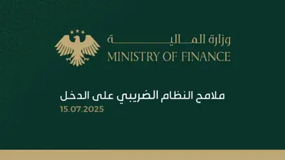صورة من ملف وزارة المالية السورية حول ملامح النظام الضريبي على الدخل 16 يوليو 2025