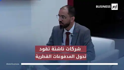 فادي الترك مدير تطوير الأعمال في «سداد» القطرية