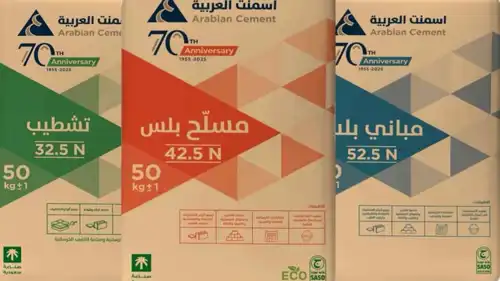 صورة لمنتجات شركة الأسمنت العربية السعودية