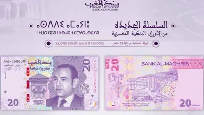 صورة لورقة نقدية من فئة 20 درهماً مغربية